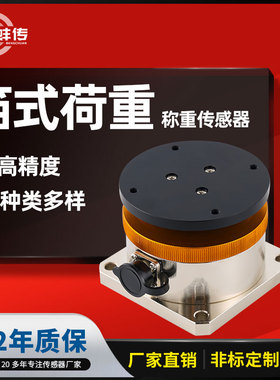 蚌传BCHS-1箔式称重测力传感器药丸重量高精度克级别压力感应器