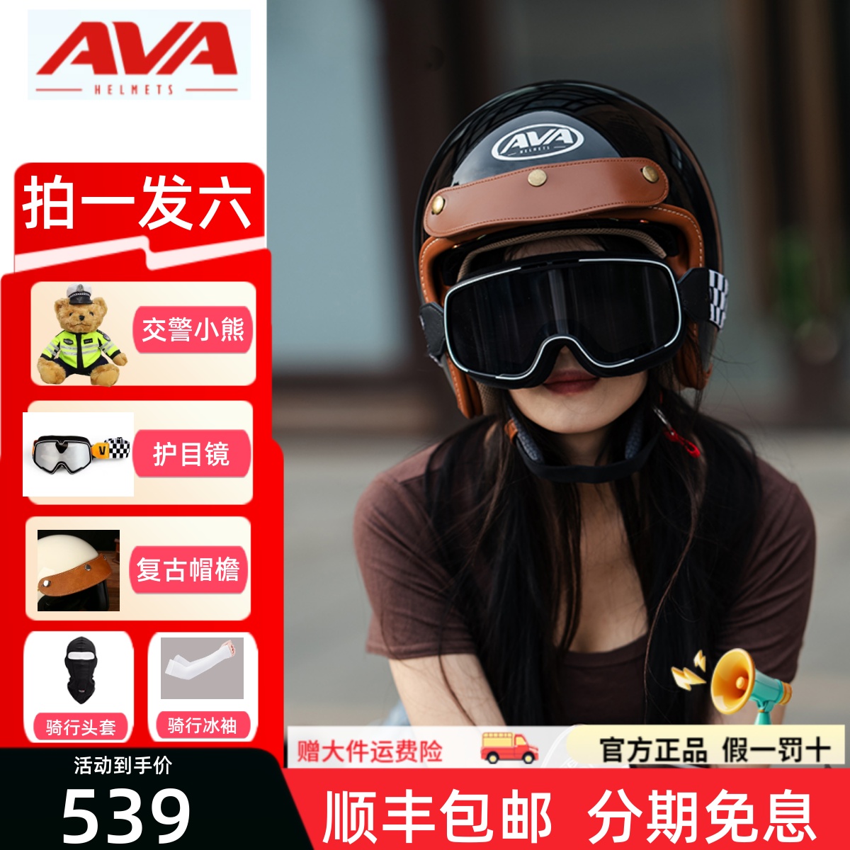 AVA复兴半盔夏季新款买一送五