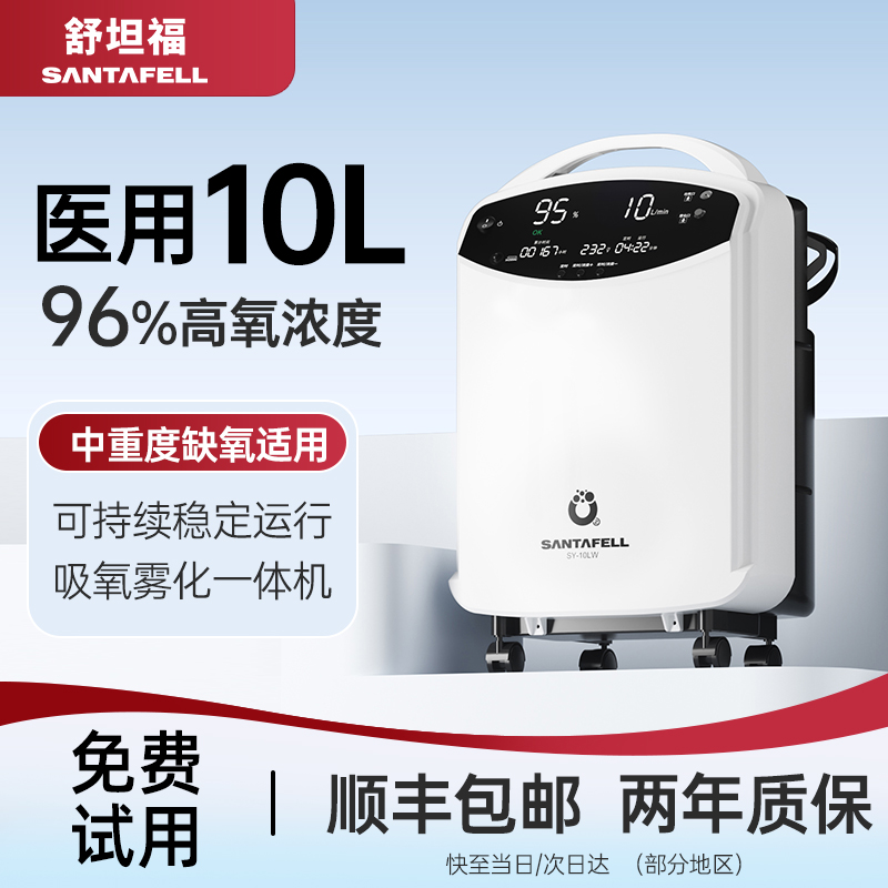舒坦福6L8L10L升小型医用制氧机老人家用吸氧机轻音雾化患者适用