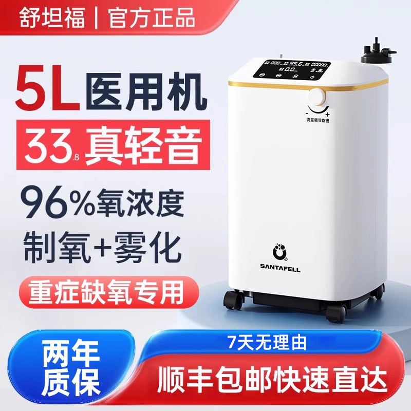 舒坦福5L6L升医用级制氧机