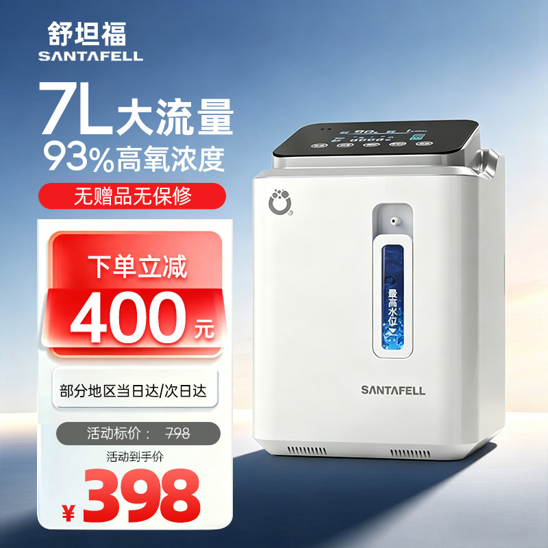 舒坦福7L升制氧机家用吸氧机老人呼吸氧气机高氧家庭雾化一体便携