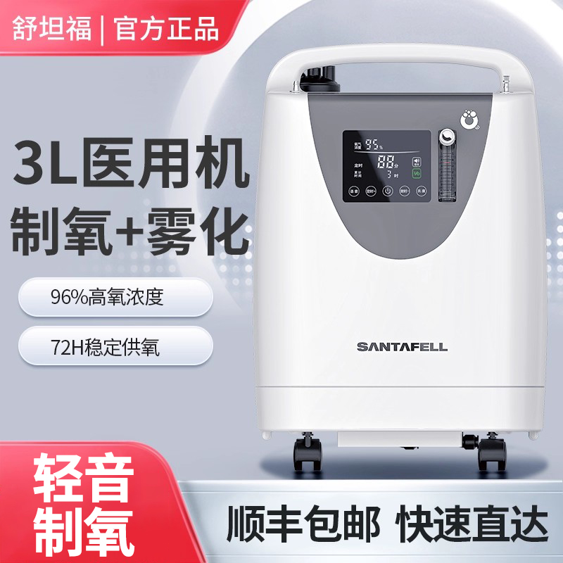 3L医用制氧机 氧浓度最高可达93% 稳定供氧