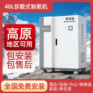 舒坦福吸氧机高原弥散式制氧机家用室内酒店民宿会所办公房车缺氧