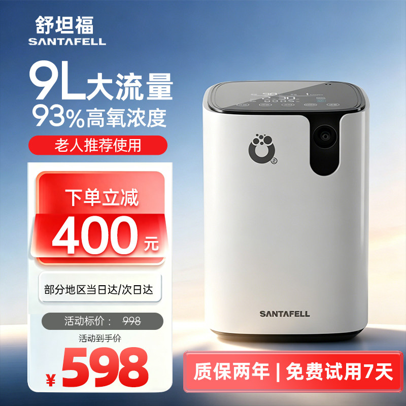 舒坦福制氧机家用吸氧机老人呼吸氧气机孕妇小型家庭便携7L带雾化