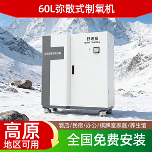 舒坦福制氧机弥散高原弥散式制氧机家用室内酒店民宿10-100L可选