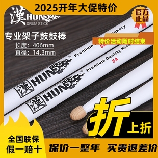 汉旗鼓棒架子鼓专业靓彩汉牌实木5a鼓棒儿童打鼓棒电子鼓胡桃木