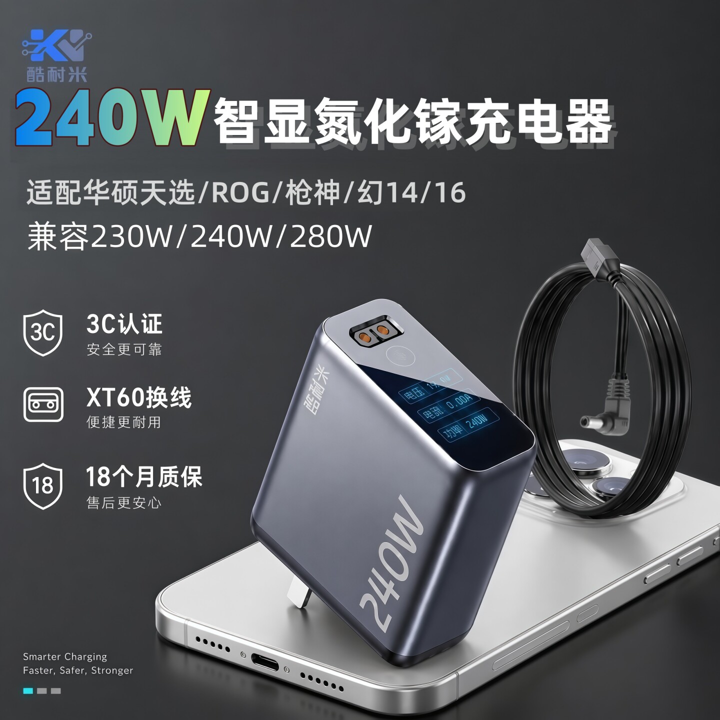 3c认证酷耐米240W氮化镓充电器