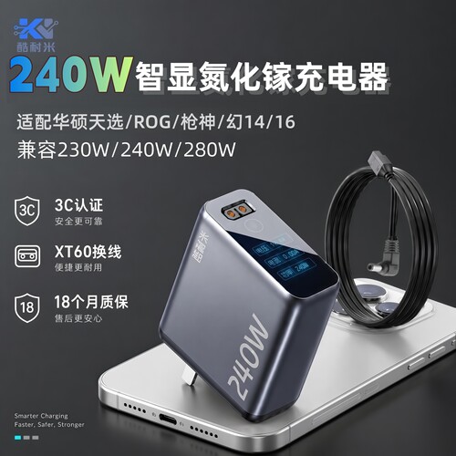 3c认证酷耐米240W氮化镓充电器