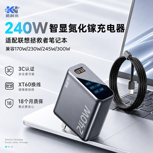 酷耐米氮化镓智显充Lite充电器