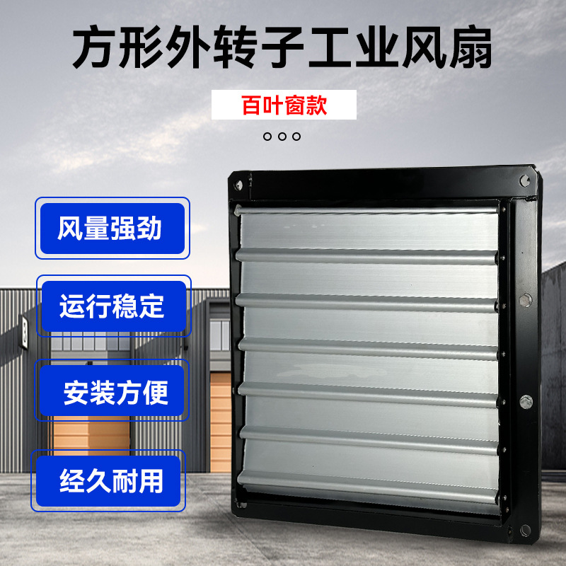 换气扇排气扇YWF2/4D/E300/350/400铝合金百叶窗风机排烟高效排烟