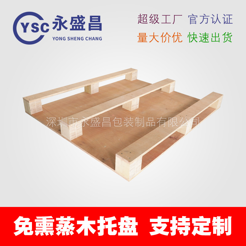 胶合板木托盘 叉车木托垫仓板多层板木栈板 外贸出口免熏蒸木卡板