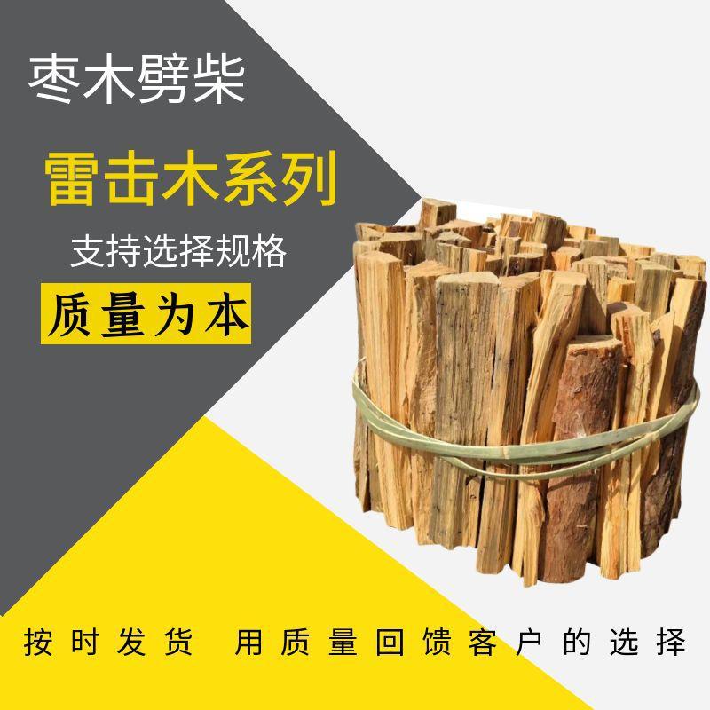 枣木劈柴壁炉取暖柴火户外 户外烧烤野炊露营用干柴原木雷击木