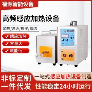 东莞厂高频感应加热设备15KW金属热处理淬火机感应加热机退火机