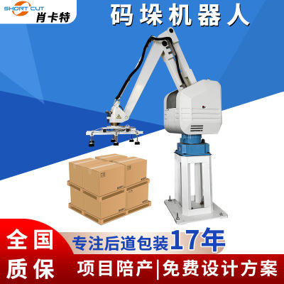 码垛机机器人 流水线成品外箱自动码垛至托盘 自动分栈搬运码垛