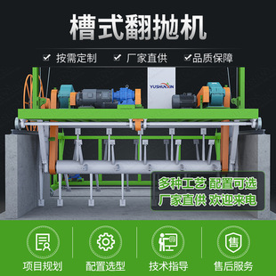 有机肥槽式翻抛机鸡鸭猪牛粪发酵翻堆机羊粪粉状颗粒肥料加工产线