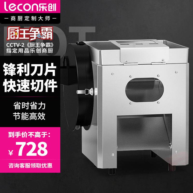 乐创lecon切肉机商用切片机切丝切肉片全自动电动切菜多功能lc-02