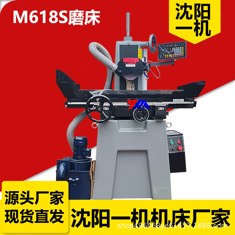 沈阳一机机床厂M618S高精密磨床干湿两用小型磨床M618S平面磨床