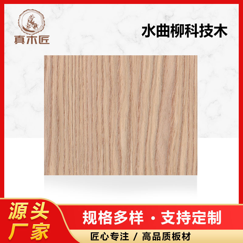 水曲柳山纹科技木皮贴面胶合板多层板科定板免漆木饰面板酒店装修