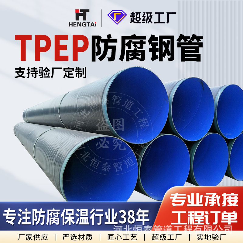 国标tpep防腐钢管 环氧树脂粉末防腐钢管DN600供排水热力3pe钢管