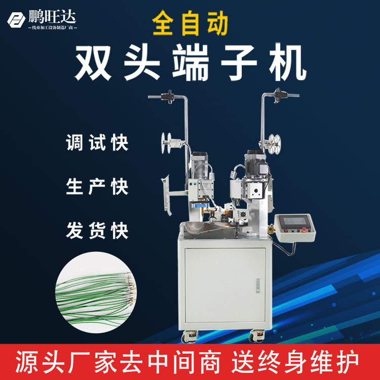 厂家供应全自动双头端子机剥皮裁线压接机半自动剥皮打端子机,五金/工具,剥线机,淘宝优惠券,粉丝福利购,淘宝优惠卷