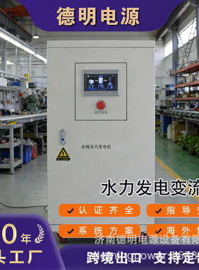 ISO认证防孤岛保护水利发电机变流器智能三相380V并网逆变器