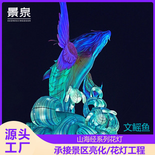 2024大型龙年花灯山海经异兽造型户外景区公园打卡装 饰氛围摆件