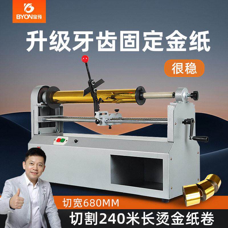电动烫金纸切割机电化铝色带切段分切机烫金机金纸卷分段预680E