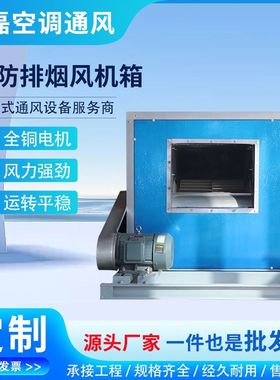 HTFC柜式离心消防排烟风机箱商用酒店厨房工业低噪音排烟通风机