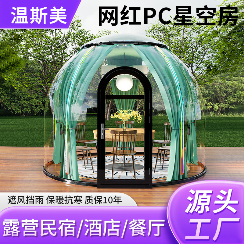 厂家特色民宿酒店可移动球形泡泡屋PC星空房户外网红餐厅透明帐篷