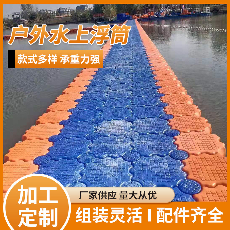 水上浮动码头钓鱼平台养殖网浮筒 造型多样自由搭配水上浮桥浮筒