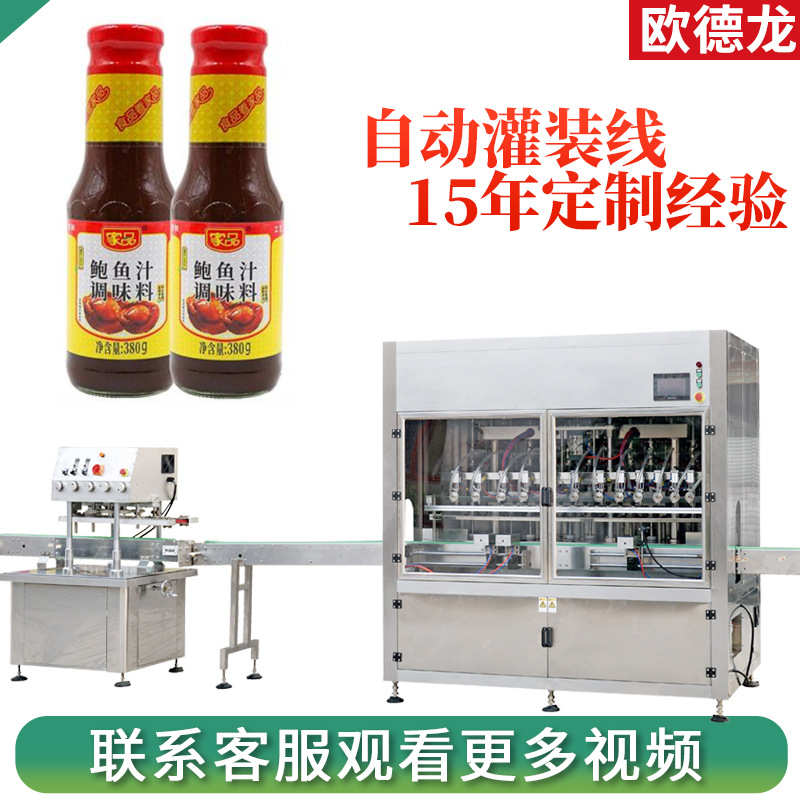 380g鲍鱼汁灌装生产线 玻璃瓶酱料灌装机 调味料液体套标罐装机