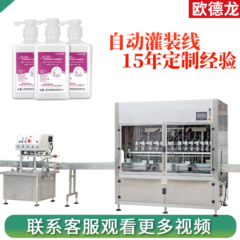 全自动膏体灌装线蠕动泵定量酒精洗手液灌装机免洗手凝胶灌装机