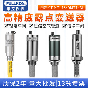 丰控维萨拉露点仪CDA变送器锂电池DMT143在线微水DMT143L露点探头