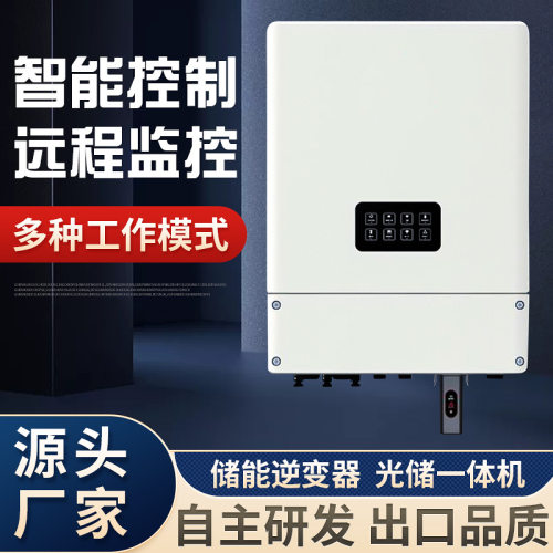 德明3.6kw4.6kw光储一体机接入物联网混合逆变器带GPRS储能逆变器