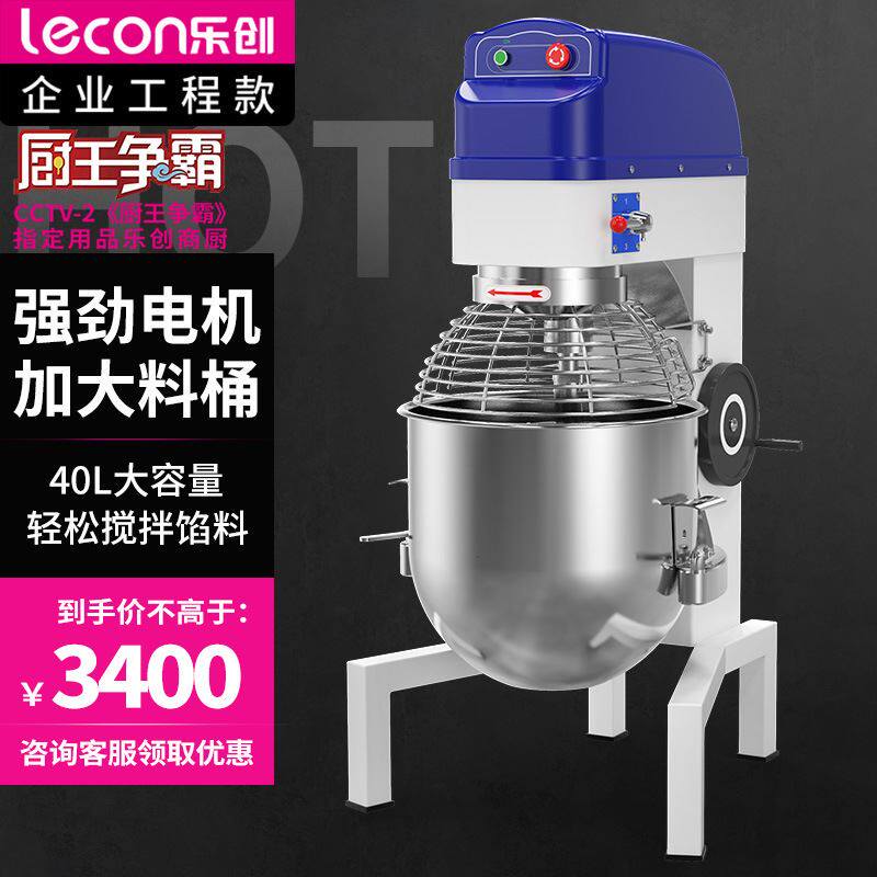 乐创 (lecon)商用搅拌机多功能打蛋器大型搅拌器和面机LC-J-BM20属于什么档次？