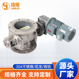 304不锈钢关风机尼龙卸料阀叶轮给料机粉末颗粒物料锁风阀卸料器