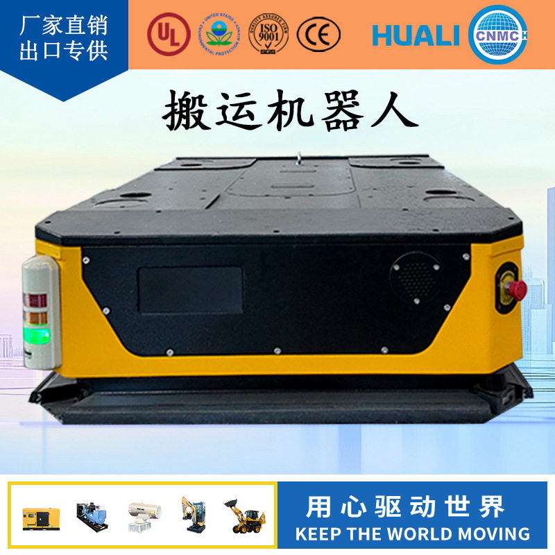 AGV智能搬运机器人车间仓库专用agv自动导航小型搬运机器人