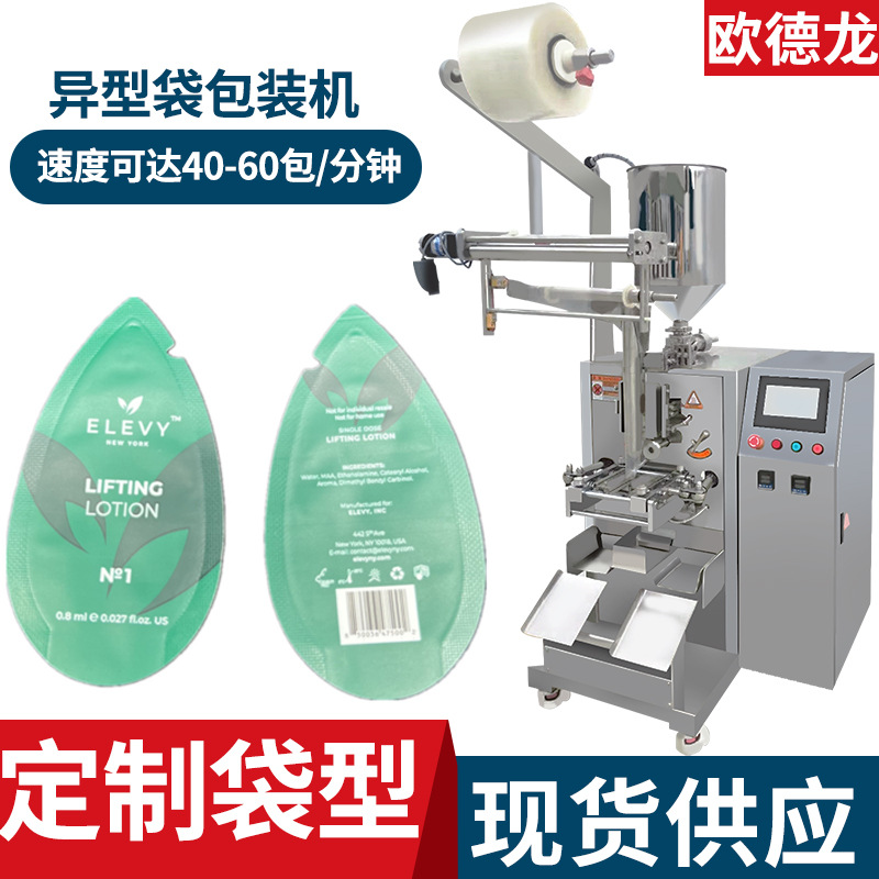 定制异型袋液体包装机 化妆品试用装包装机 膏霜乳液立式灌装设备