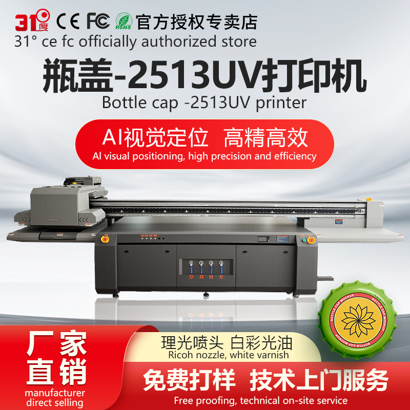 Ai视觉定位大型高速万能理光机2513瓷砖玻璃瓶盖桌板石材UV打印机