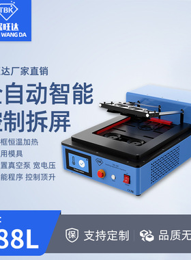 TBK288L平板自动拆屏机真空吸盘电动平板ipad屏幕维修设备上新品