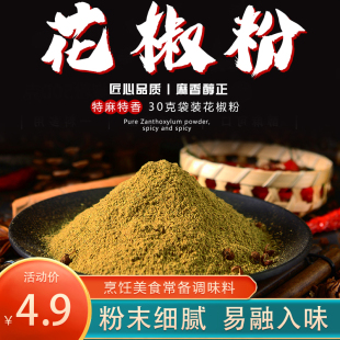 鑫永强花椒粉30克小包装 家用青花椒粉麻椒粉黑白胡椒细粉无硫香料