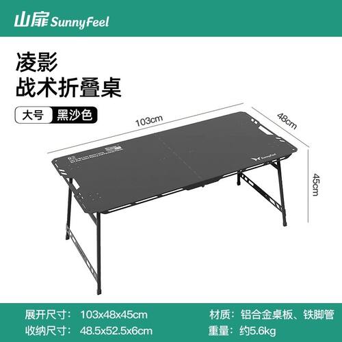 山扉户外凌影战术桌可折叠