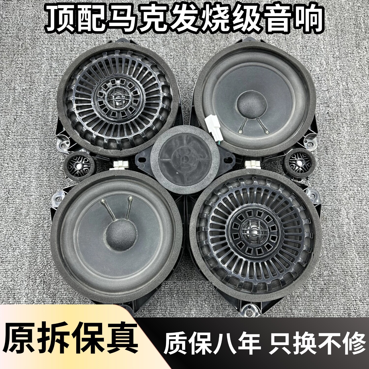 适用于马克列文森喇叭正品原拆汽车音响套装无损改装丰田霸道陆放