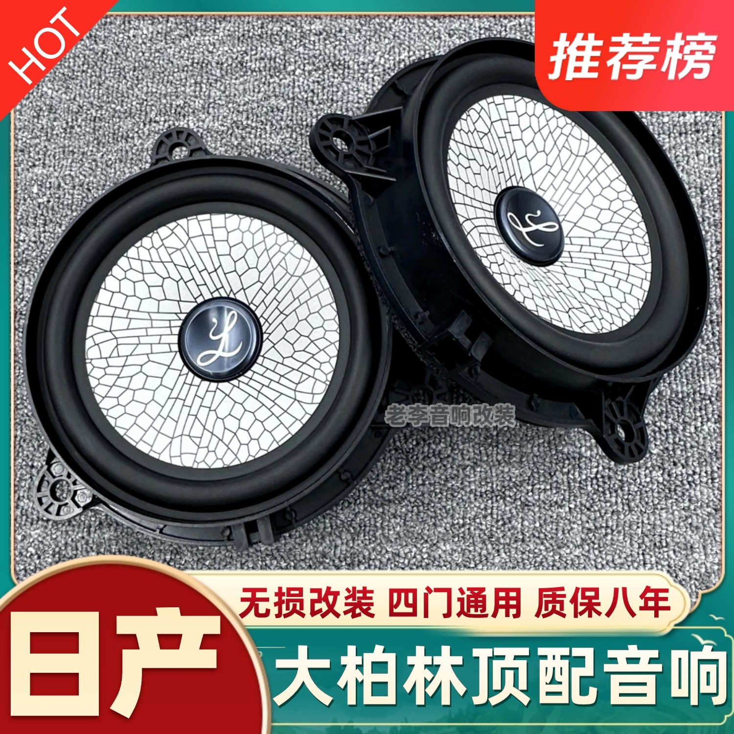 适配日产老天籁骊威骐达颐达阳光奇骏改装升级大柏林之声汽车喇叭