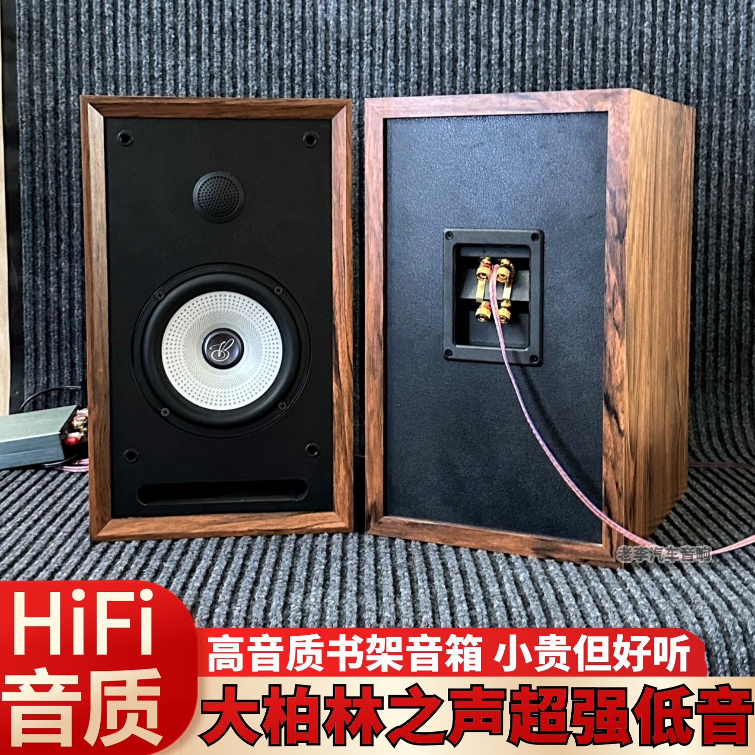 顶配音箱进口喇叭无损大柏林升级