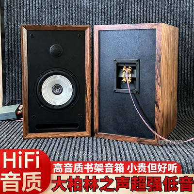 顶配音箱进口喇叭无损大柏林升级