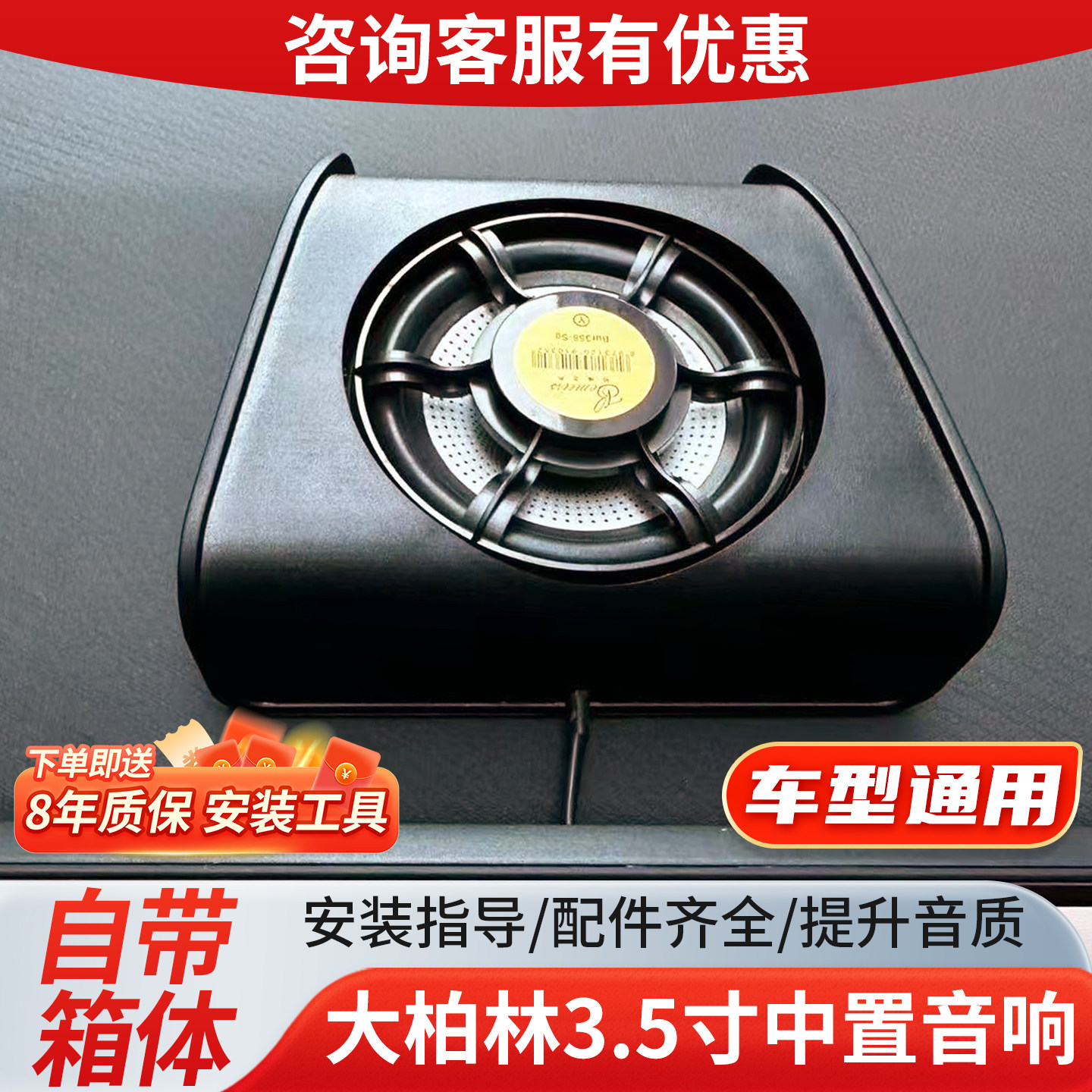大柏林3.5寸车载中置音响