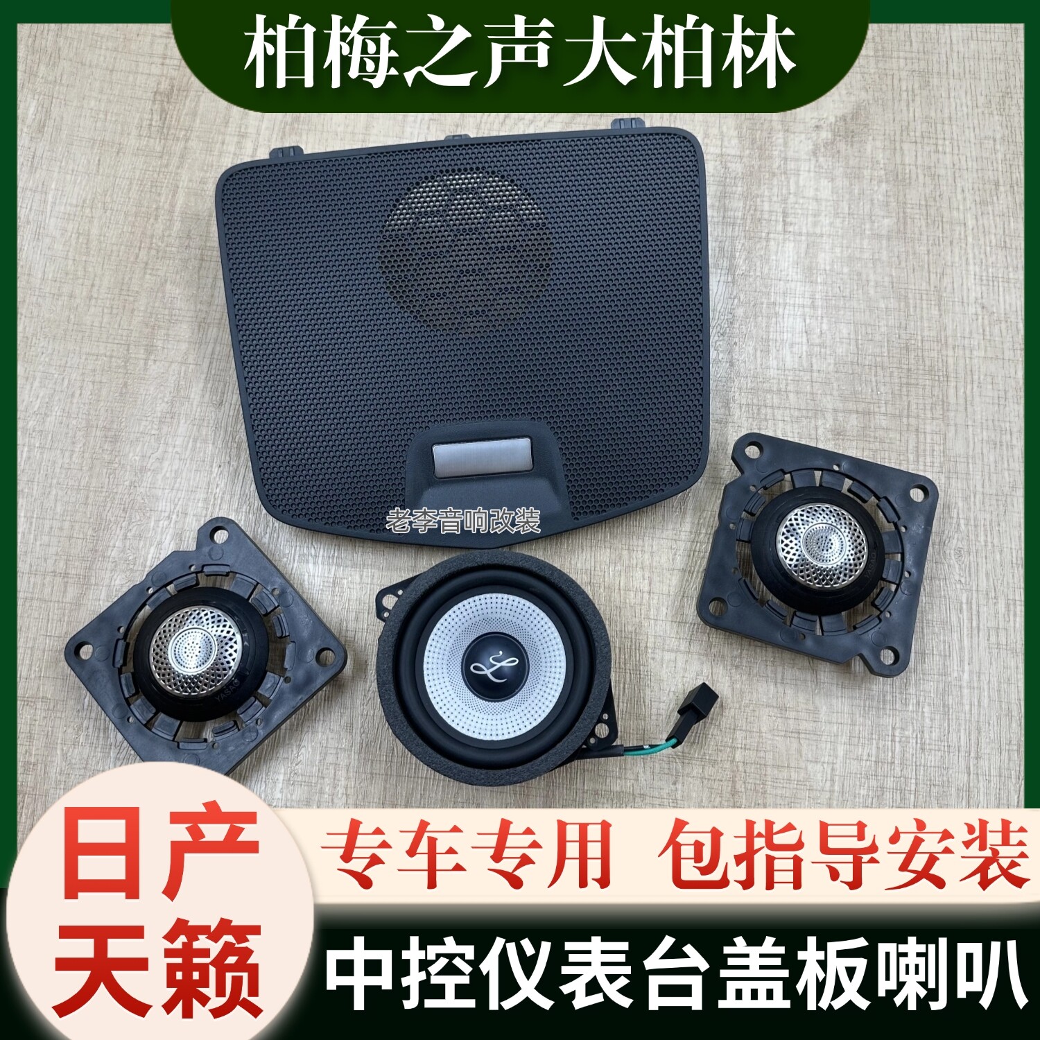 日产天籁车喇叭盖板无损指导安装