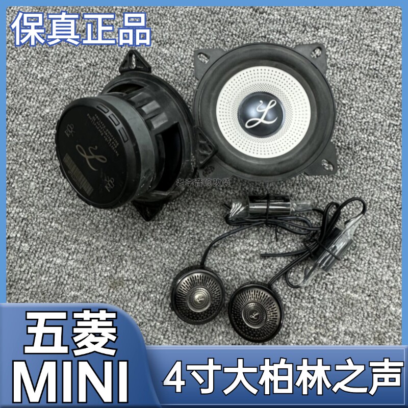 进口大柏林顶配喇叭改装五菱宝骏