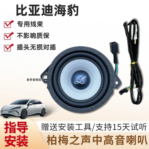 大柏林之声汽车音响无损改装